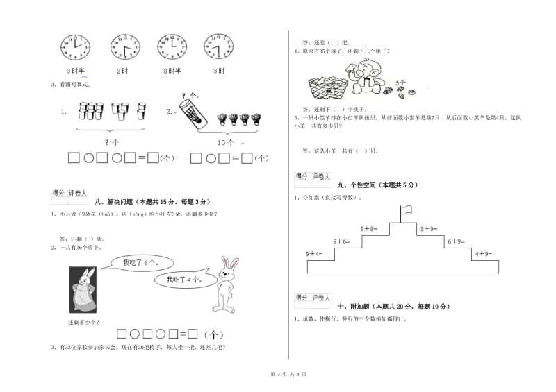 2020年实验小学一年级数学下学期能力检测试题 新人教版（附答案）.doc_第3页