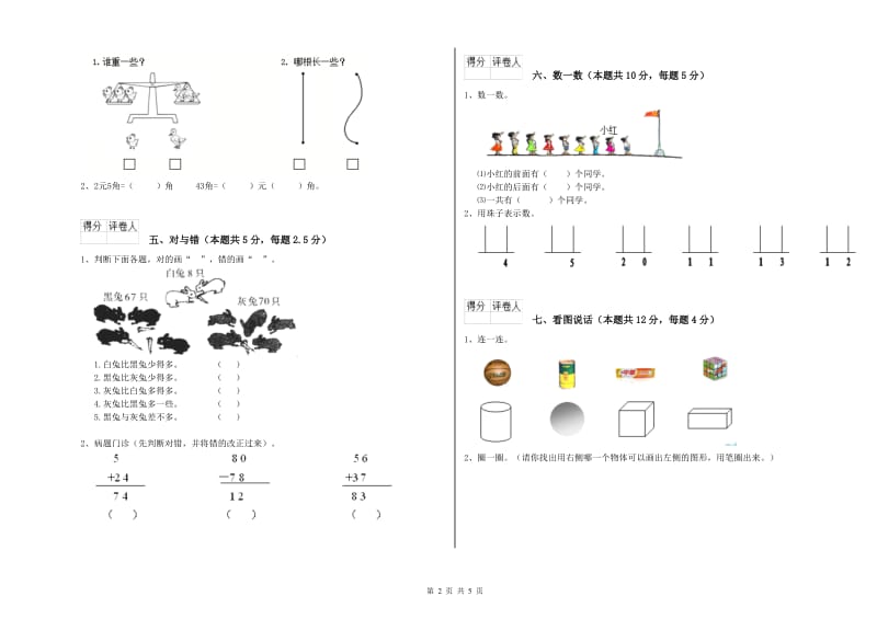 2020年实验小学一年级数学【上册】全真模拟考试试题D卷 北师大版.doc_第2页