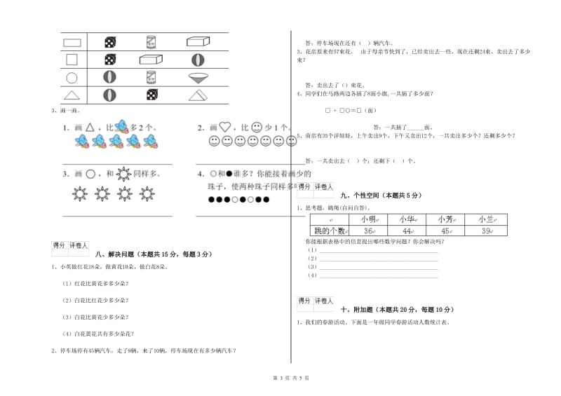 2020年实验小学一年级数学【上册】全真模拟考试试题D卷 北师大版.doc_第3页