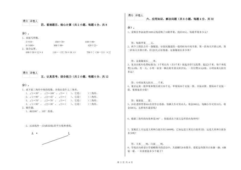 2020年四年级数学【下册】开学检测试题C卷 含答案.doc_第2页