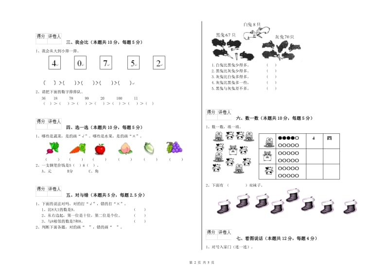 2020年实验小学一年级数学上学期能力检测试题 西南师大版（附答案）.doc_第2页