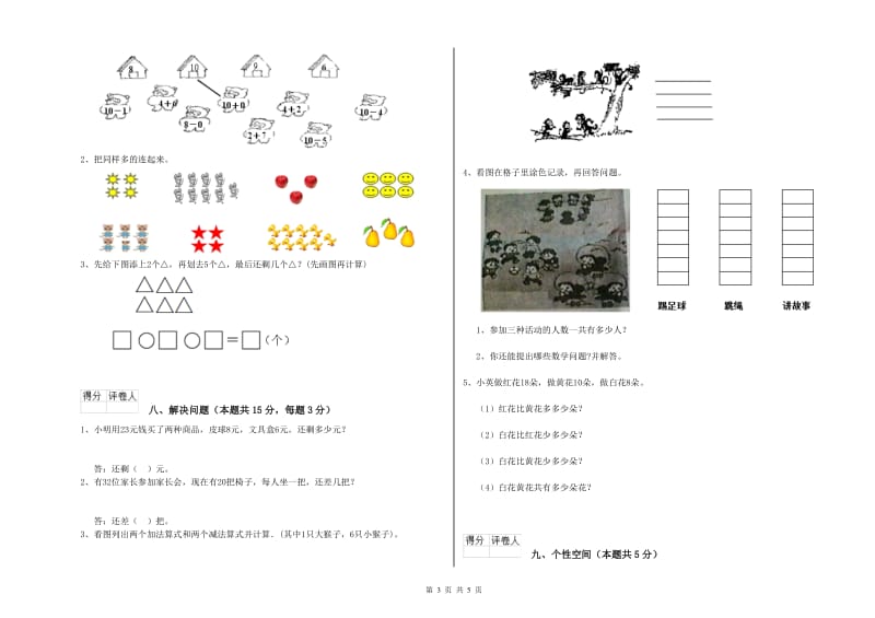 2020年实验小学一年级数学上学期能力检测试题 西南师大版（附答案）.doc_第3页