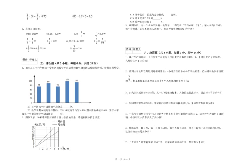 2020年实验小学小升初数学提升训练试题D卷 新人教版（附答案）.doc_第2页