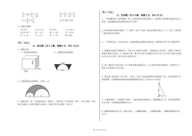 2020年实验小学小升初数学综合检测试题D卷 江苏版（附答案）.doc_第2页