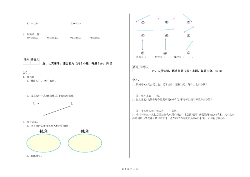 2020年四年级数学【上册】期中考试试卷C卷 附解析.doc_第2页