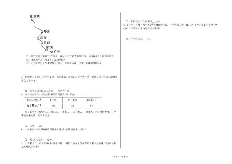 2020年四年级数学【上册】期中考试试卷C卷 附解析.doc_第3页