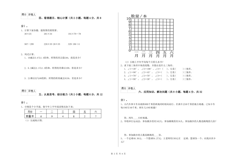 2020年四年级数学【上册】期中考试试题A卷 含答案.doc_第2页