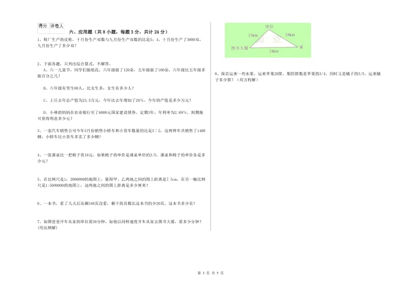 2020年实验小学小升初数学能力提升试题C卷 江西版（附解析）.doc_第3页