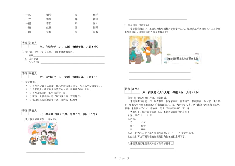 2020年实验小学二年级语文【上册】每日一练试题 人教版（附答案）.doc_第2页