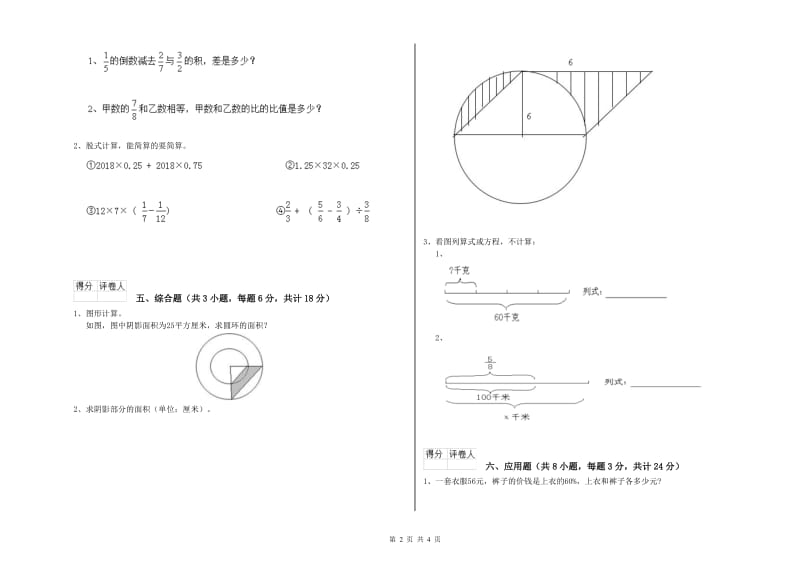 2020年实验小学小升初数学综合检测试卷C卷 豫教版（含答案）.doc_第2页