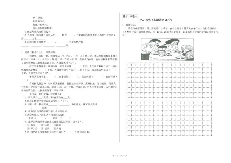 2020年实验小学二年级语文下学期开学考试试卷 北师大版（含答案）.doc_第3页