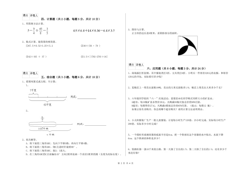 2020年实验小学小升初数学考前练习试题B卷 赣南版（附解析）.doc_第2页