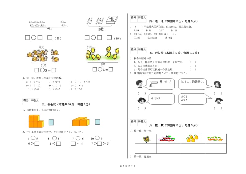 2020年实验小学一年级数学【下册】综合检测试卷 赣南版（附答案）.doc_第2页