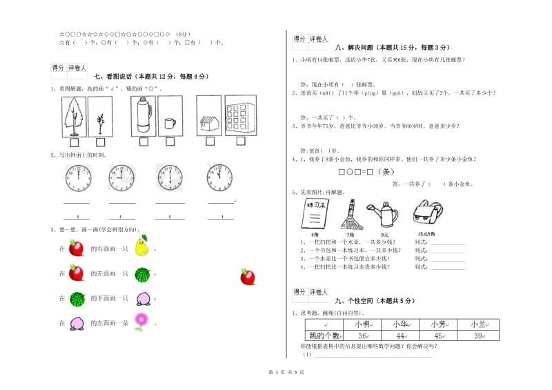 2020年实验小学一年级数学【下册】综合检测试卷 赣南版（附答案）.doc_第3页