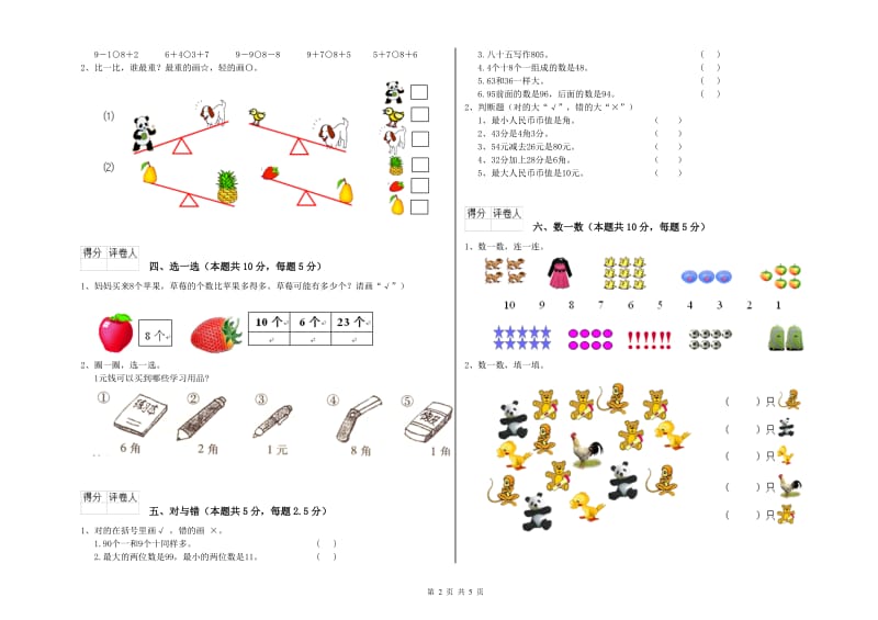 2020年实验小学一年级数学【上册】月考试卷A卷 浙教版.doc_第2页