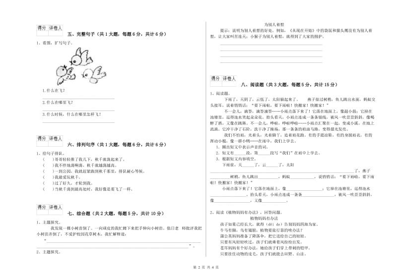 2020年实验小学二年级语文【下册】综合检测试题 豫教版（附答案）.doc_第2页