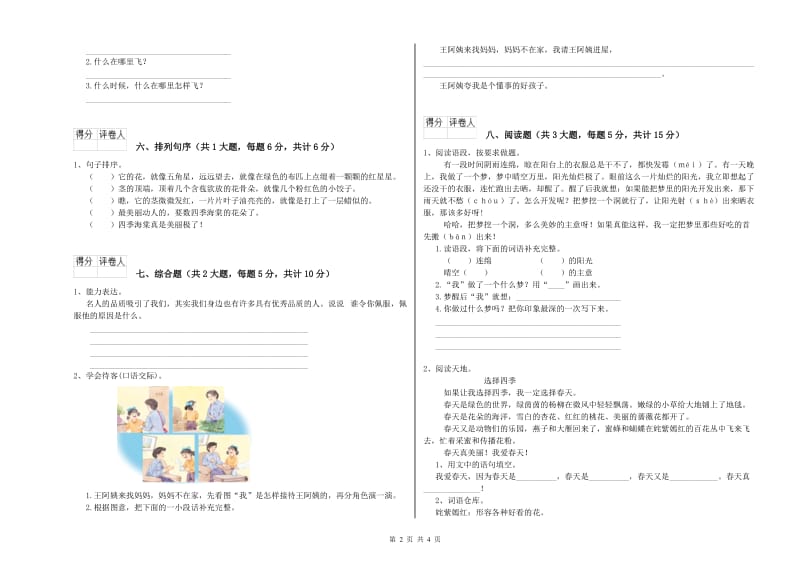 2020年实验小学二年级语文上学期能力检测试题 北师大版（含答案）.doc_第2页