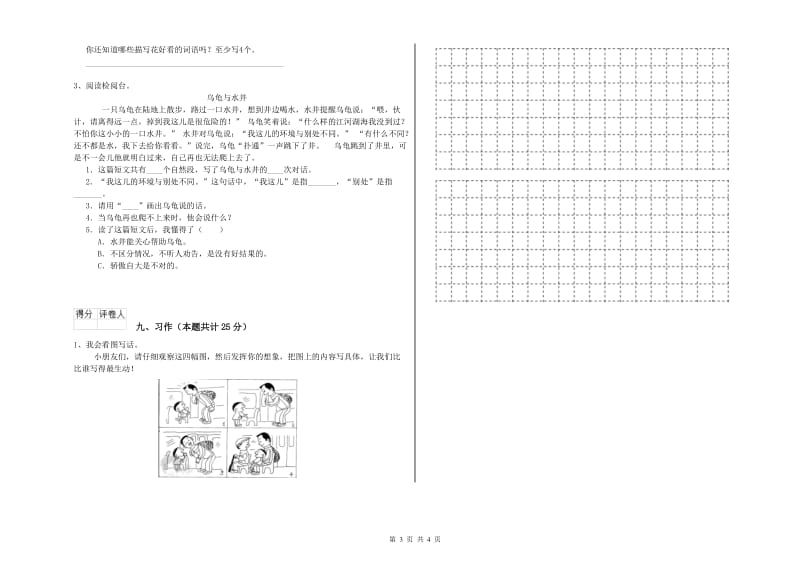 2020年实验小学二年级语文上学期能力检测试题 北师大版（含答案）.doc_第3页