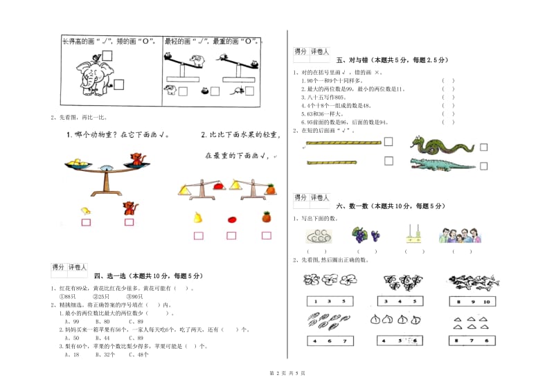 2020年实验小学一年级数学【上册】期中考试试题 赣南版（附解析）.doc_第2页