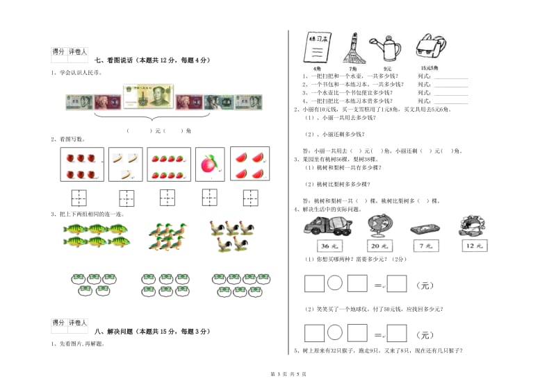 2020年实验小学一年级数学【上册】期中考试试题 赣南版（附解析）.doc_第3页