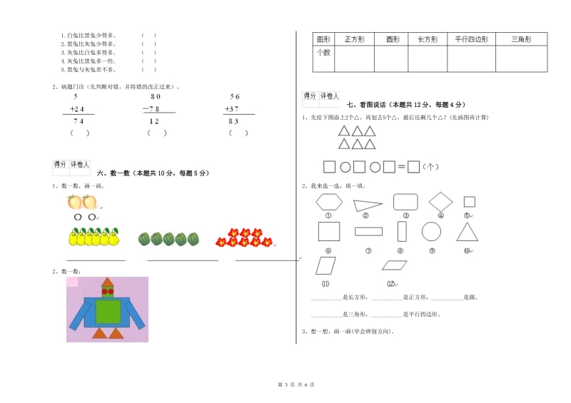 2020年实验小学一年级数学【下册】综合练习试题D卷 苏教版.doc_第3页