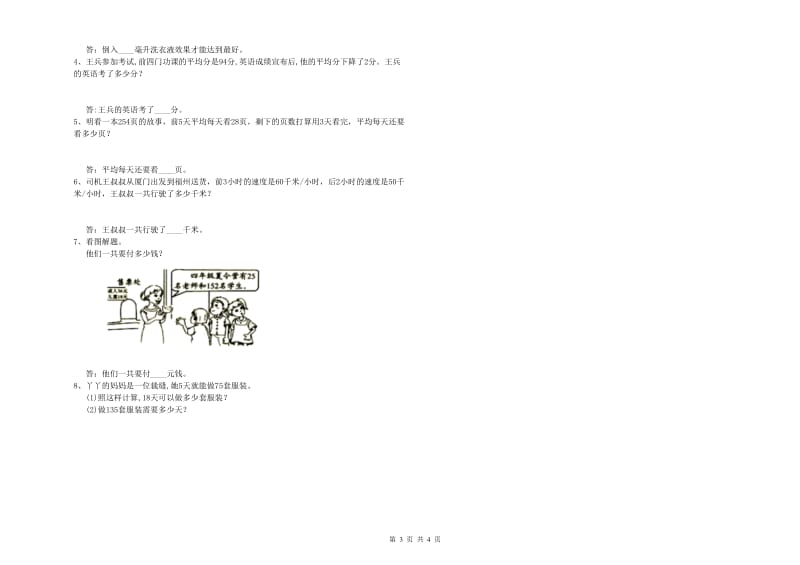 2020年四年级数学上学期综合练习试题D卷 含答案.doc_第3页