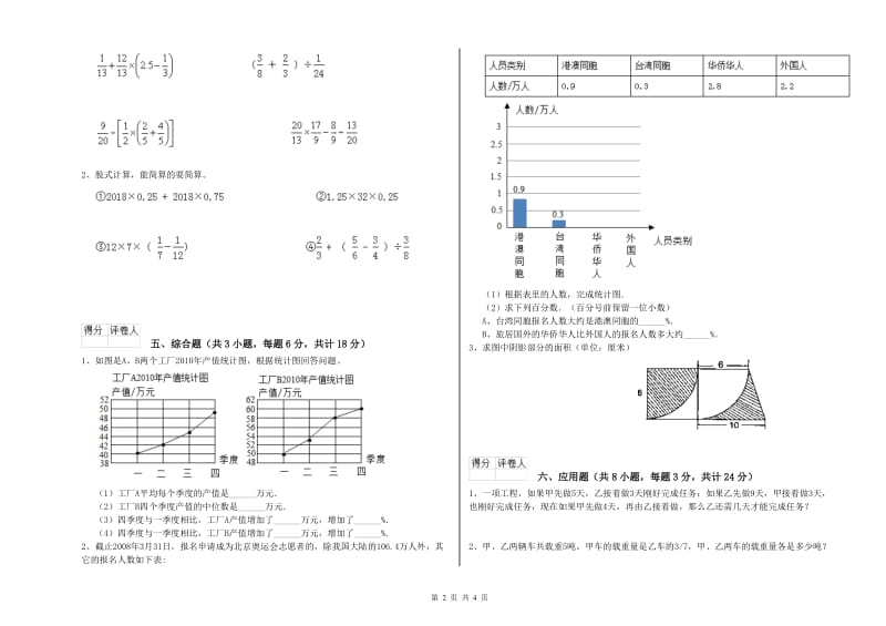 2020年实验小学小升初数学模拟考试试题C卷 赣南版（含答案）.doc_第2页