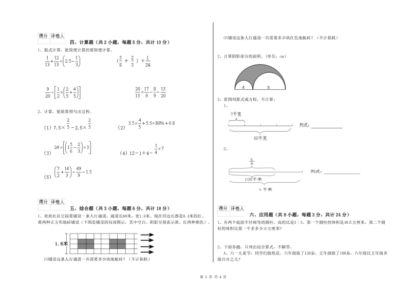 2020年实验小学小升初数学综合检测试卷D卷 沪教版（附解析）.doc_第2页