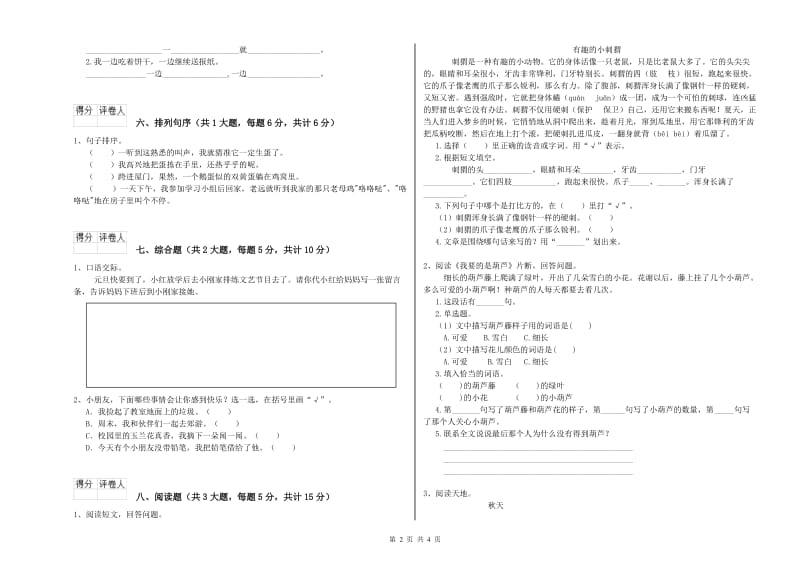 2020年实验小学二年级语文【下册】能力检测试卷 上海教育版（附解析）.doc_第2页