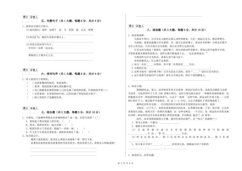 2020年实验小学二年级语文上学期同步检测试卷 西南师大版（附答案）.doc_第2页