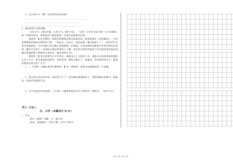 2020年六年级语文下学期综合练习试题C卷 含答案.doc_第3页