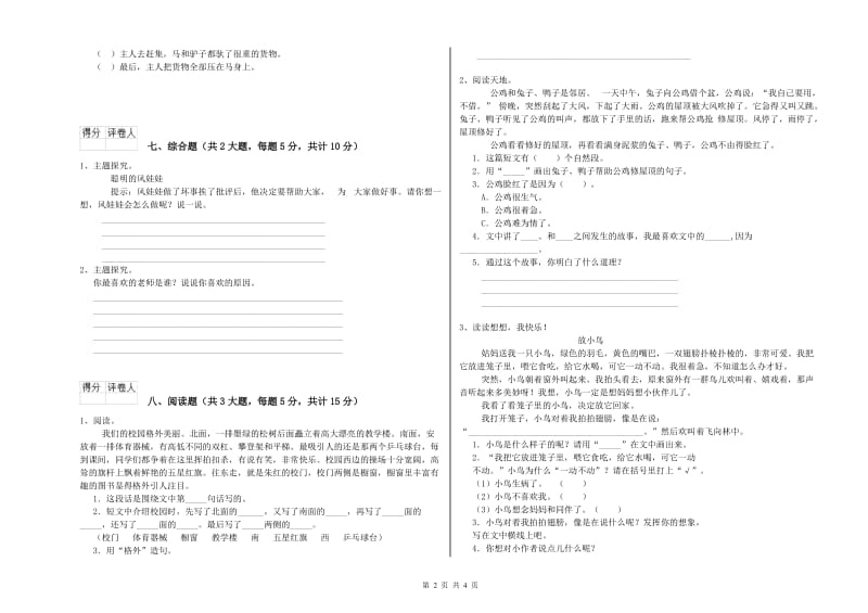 2020年实验小学二年级语文上学期考前练习试卷 江西版（附答案）.doc_第2页