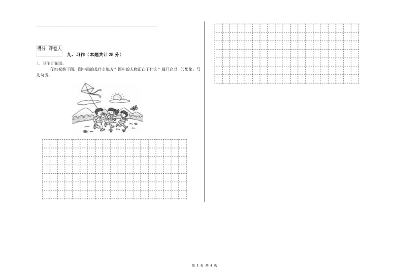 2020年实验小学二年级语文上学期考前练习试卷 江西版（附答案）.doc_第3页