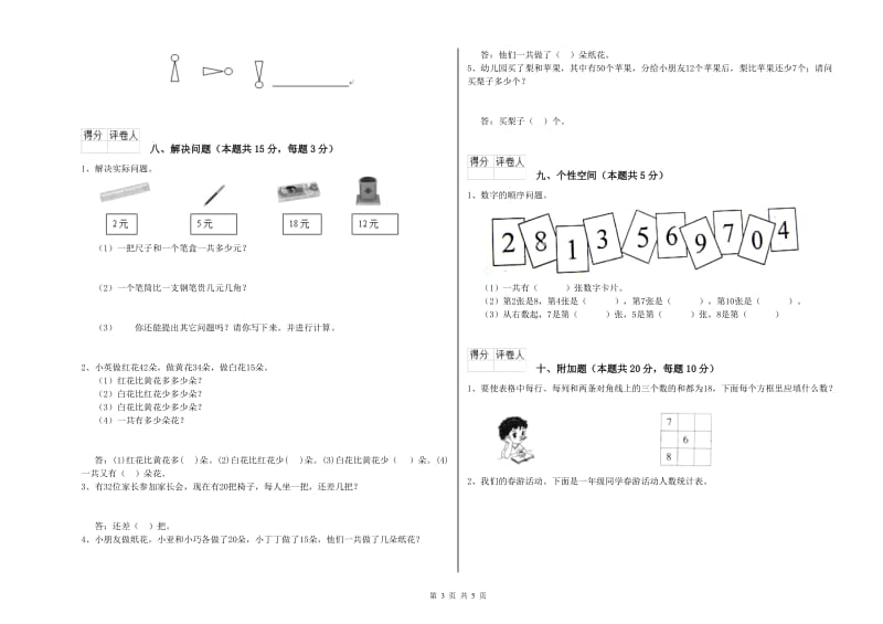 2020年实验小学一年级数学【上册】自我检测试卷B卷 赣南版.doc_第3页