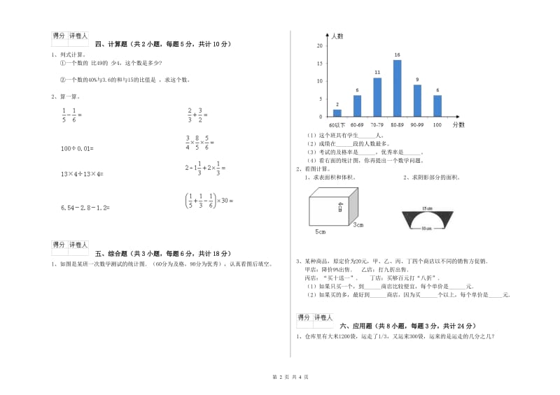 2020年实验小学小升初数学模拟考试试题D卷 浙教版（含答案）.doc_第2页