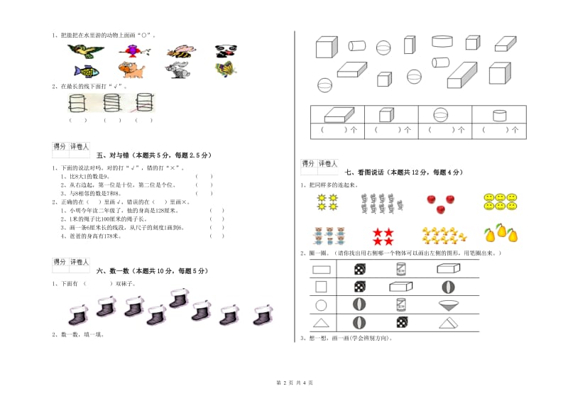 2020年实验小学一年级数学上学期综合练习试卷 外研版（附答案）.doc_第2页