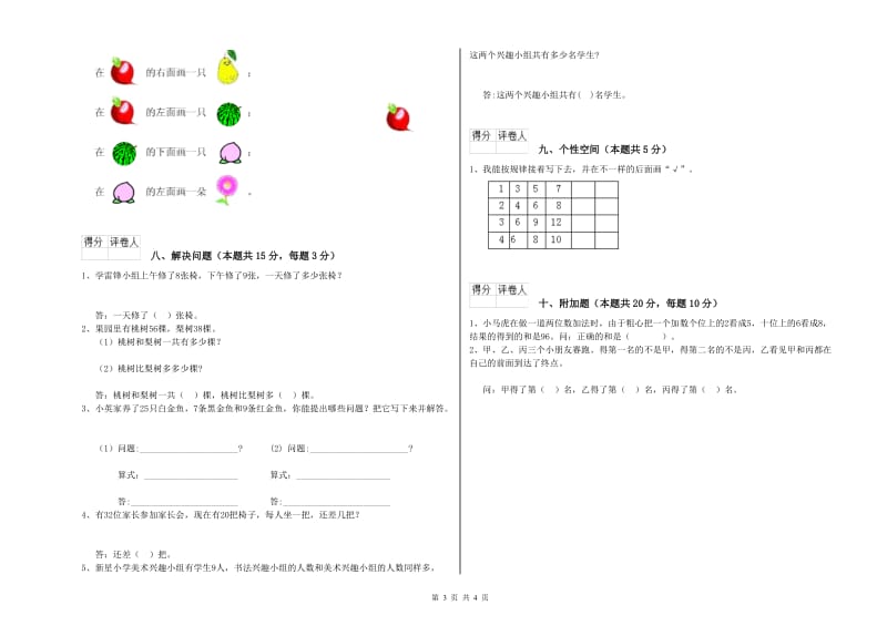 2020年实验小学一年级数学上学期综合练习试卷 外研版（附答案）.doc_第3页