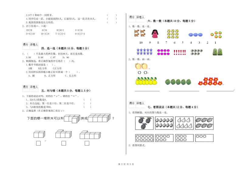 2020年实验小学一年级数学上学期自我检测试题A卷 西南师大版.doc_第2页