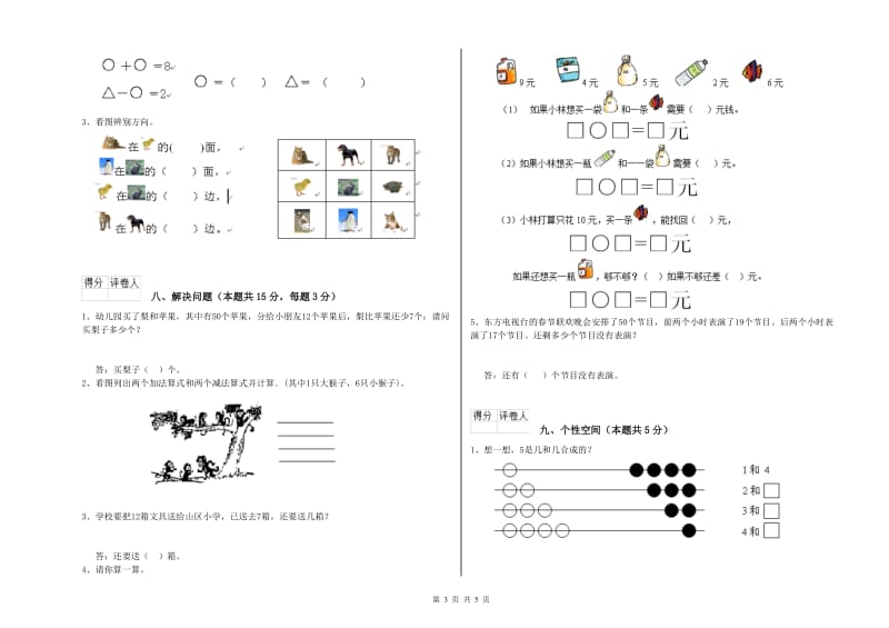 2020年实验小学一年级数学上学期自我检测试题A卷 西南师大版.doc_第3页