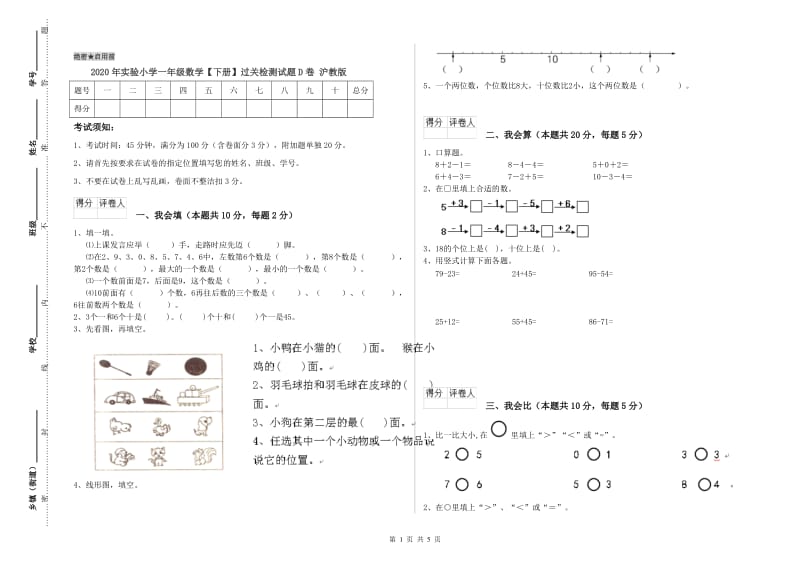 2020年实验小学一年级数学【下册】过关检测试题D卷 沪教版.doc_第1页