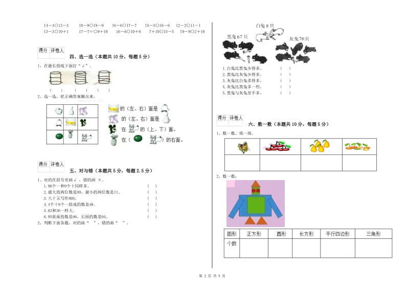 2020年实验小学一年级数学【下册】过关检测试题D卷 沪教版.doc_第2页