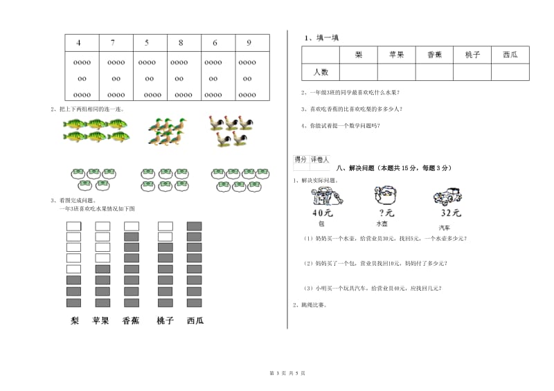 2020年实验小学一年级数学下学期综合检测试卷 新人教版（附答案）.doc_第3页