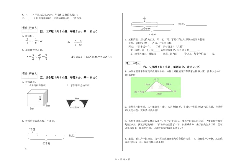 2020年实验小学小升初数学每日一练试题A卷 长春版（附解析）.doc_第2页