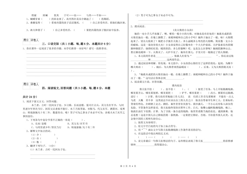 2020年六年级语文下学期期末考试试卷C卷 附解析.doc_第2页