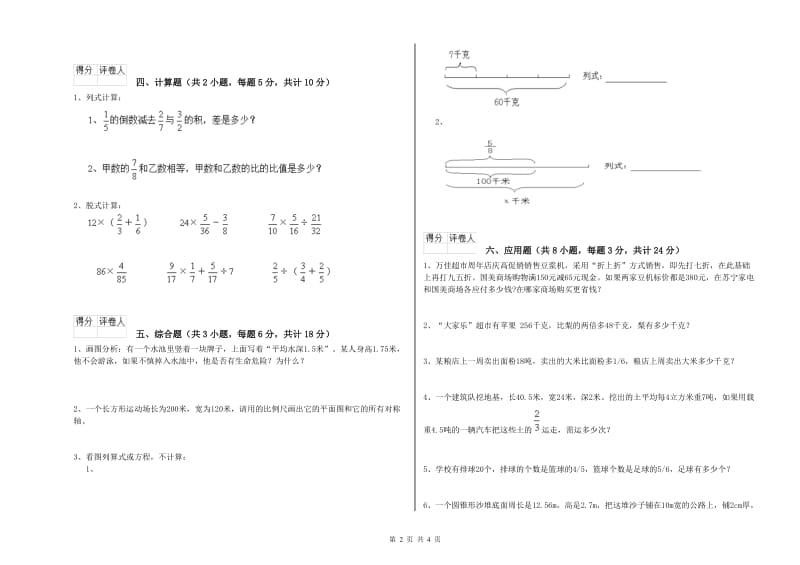 2020年实验小学小升初数学模拟考试试题B卷 江西版（含答案）.doc_第2页