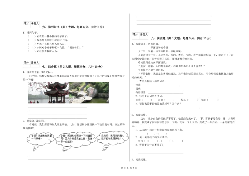 2020年实验小学二年级语文下学期期末考试试卷 江苏版（附答案）.doc_第2页