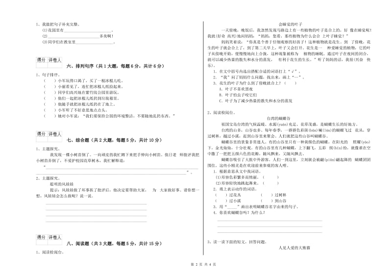 2020年实验小学二年级语文【下册】综合检测试题 人教版（含答案）.doc_第2页