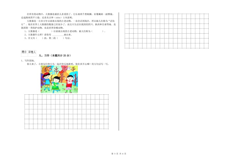 2020年实验小学二年级语文【下册】综合检测试题 人教版（含答案）.doc_第3页