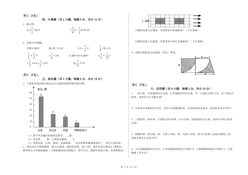 2020年实验小学小升初数学全真模拟考试试题A卷 浙教版（含答案）.doc_第2页