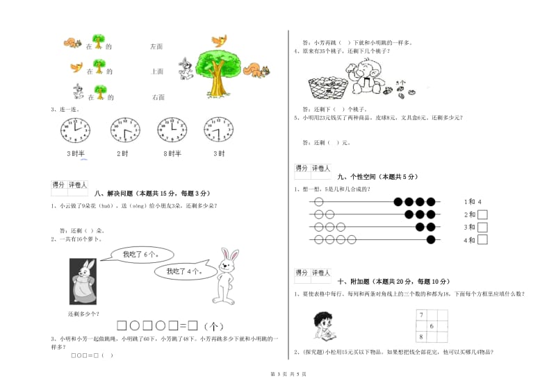 2020年实验小学一年级数学下学期期末考试试卷D卷 江苏版.doc_第3页